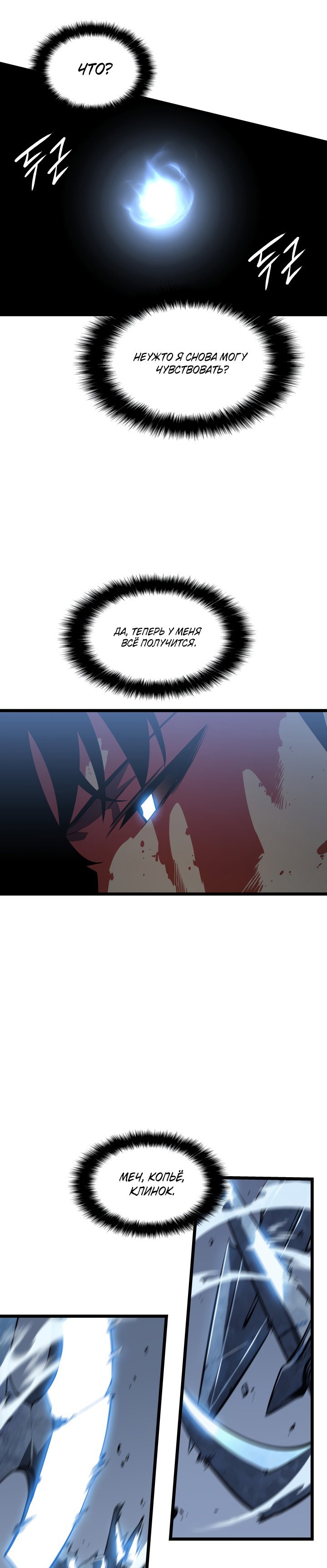 Манга Поднятие уровня в одиночку - Глава 127 Страница 39