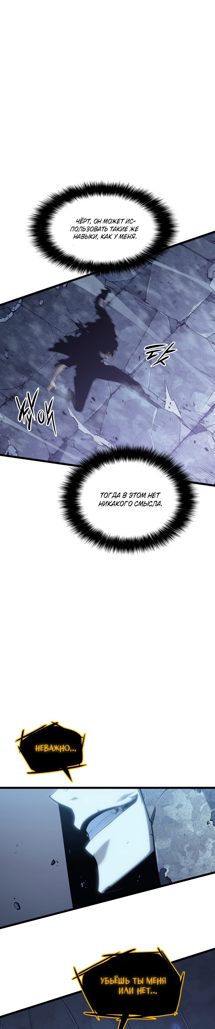 Манга Поднятие уровня в одиночку - Глава 127 Страница 31