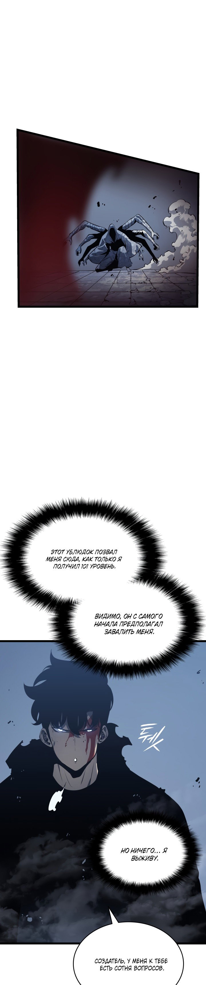 Манга Поднятие уровня в одиночку - Глава 127 Страница 26