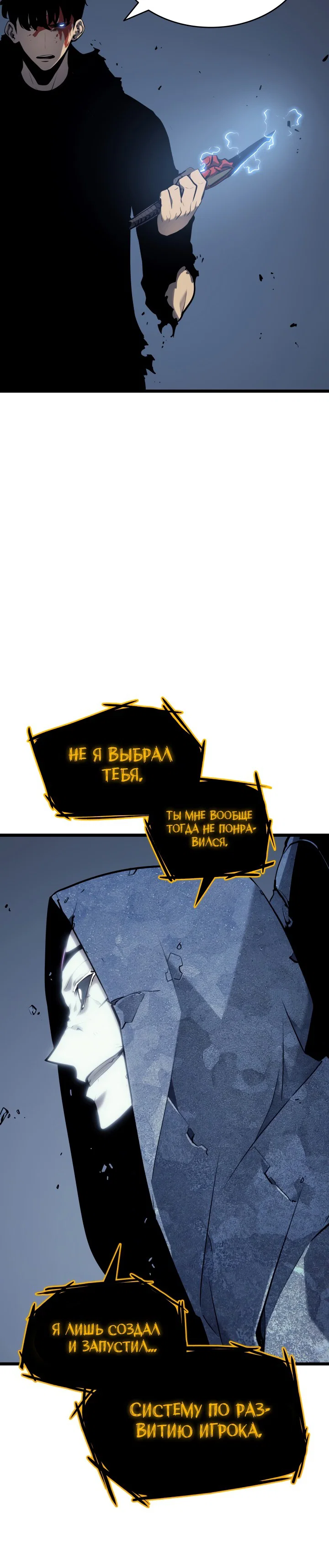 Манга Поднятие уровня в одиночку - Глава 127 Страница 34