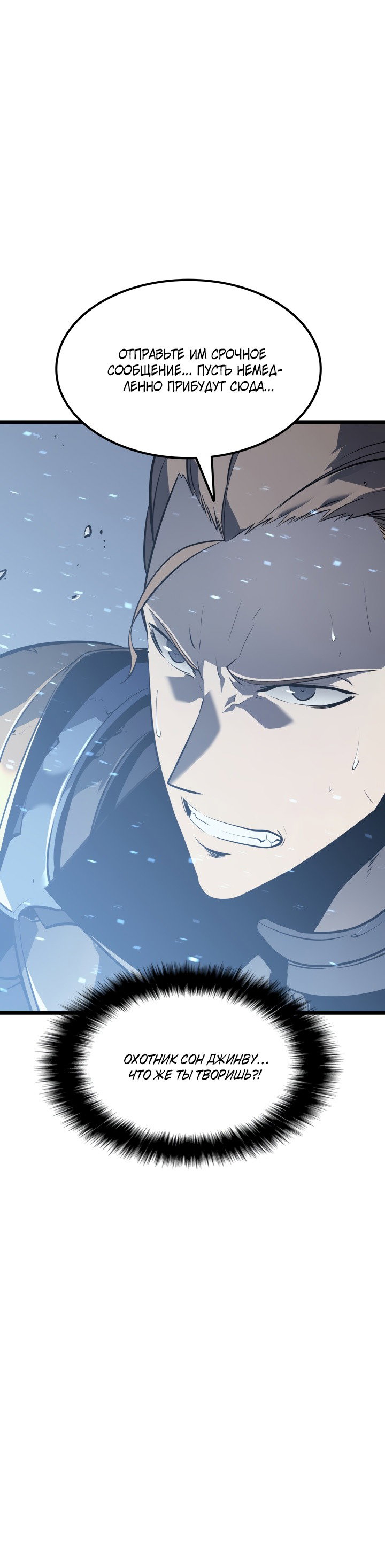 Манга Поднятие уровня в одиночку - Глава 127 Страница 8