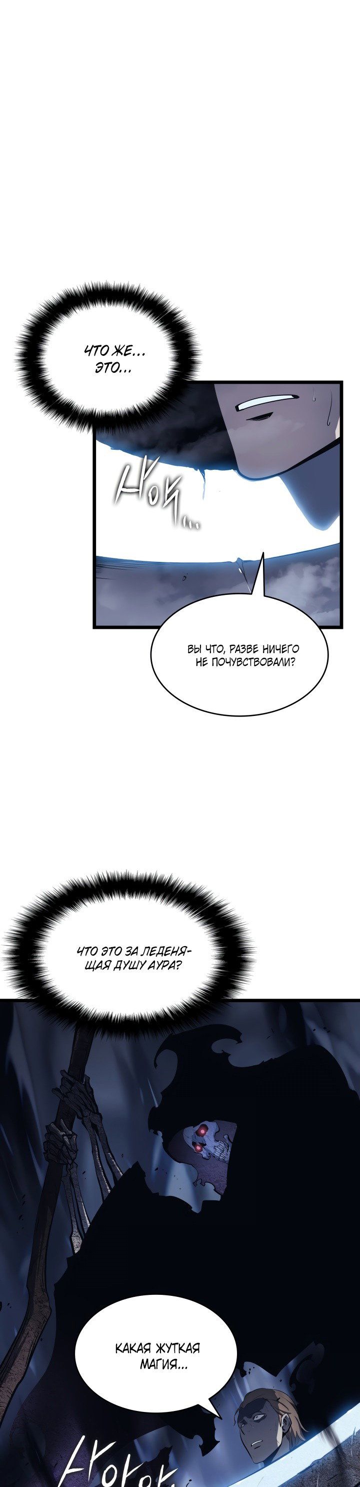 Манга Поднятие уровня в одиночку - Глава 127 Страница 5