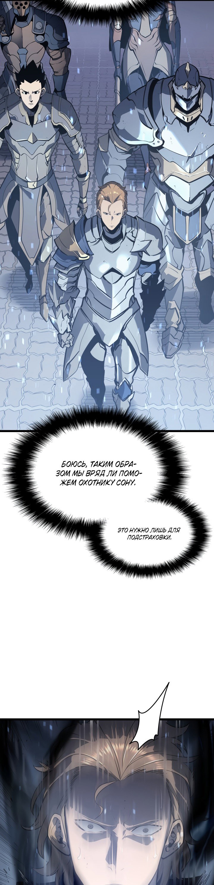 Манга Поднятие уровня в одиночку - Глава 127 Страница 3