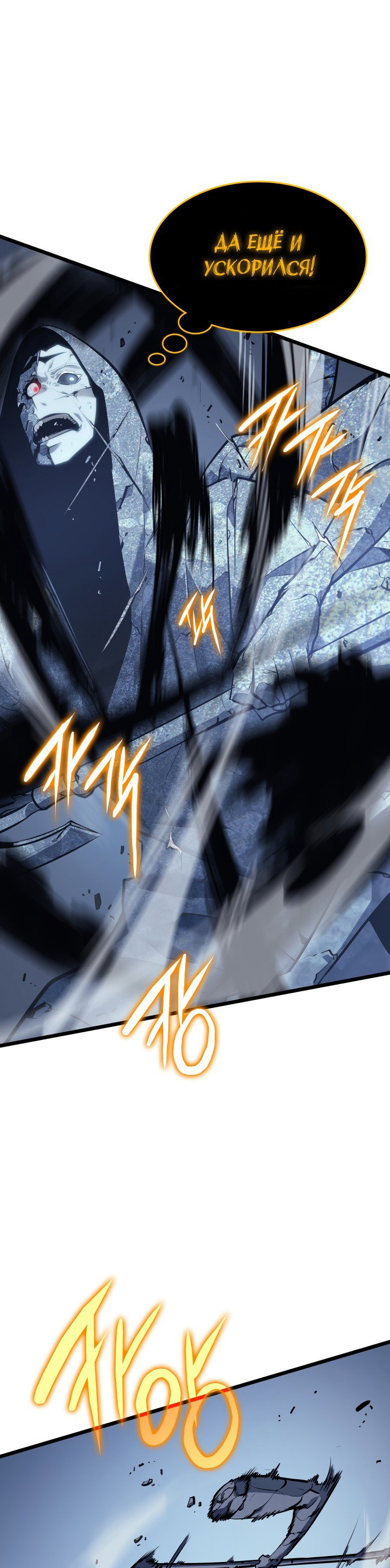 Манга Поднятие уровня в одиночку - Глава 127 Страница 43