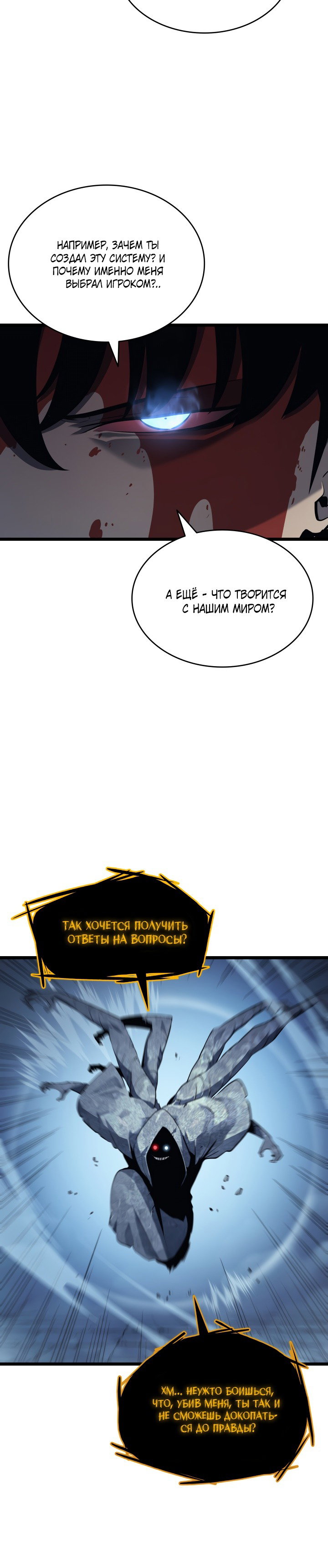 Манга Поднятие уровня в одиночку - Глава 127 Страница 27