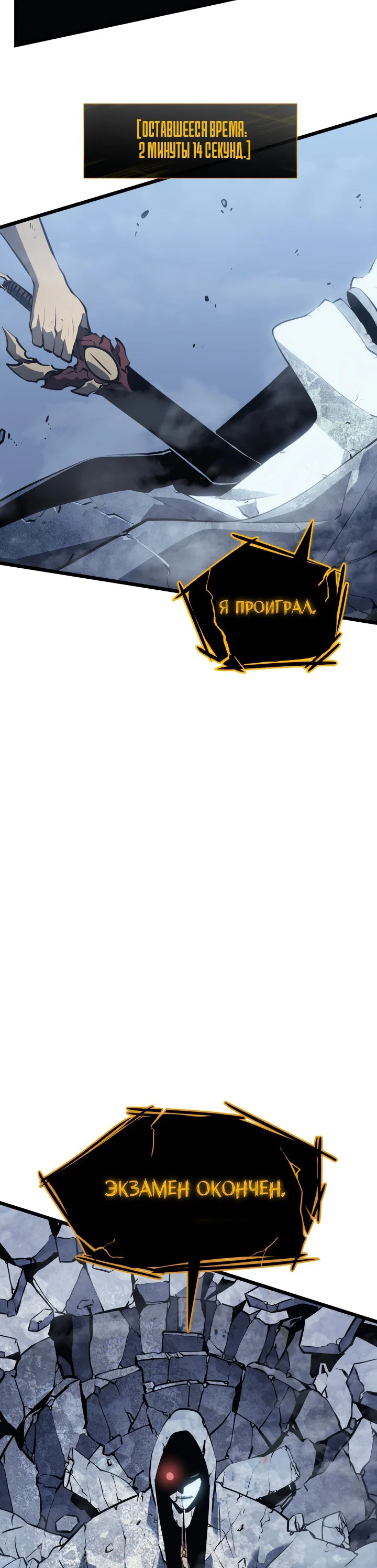 Манга Поднятие уровня в одиночку - Глава 127 Страница 61