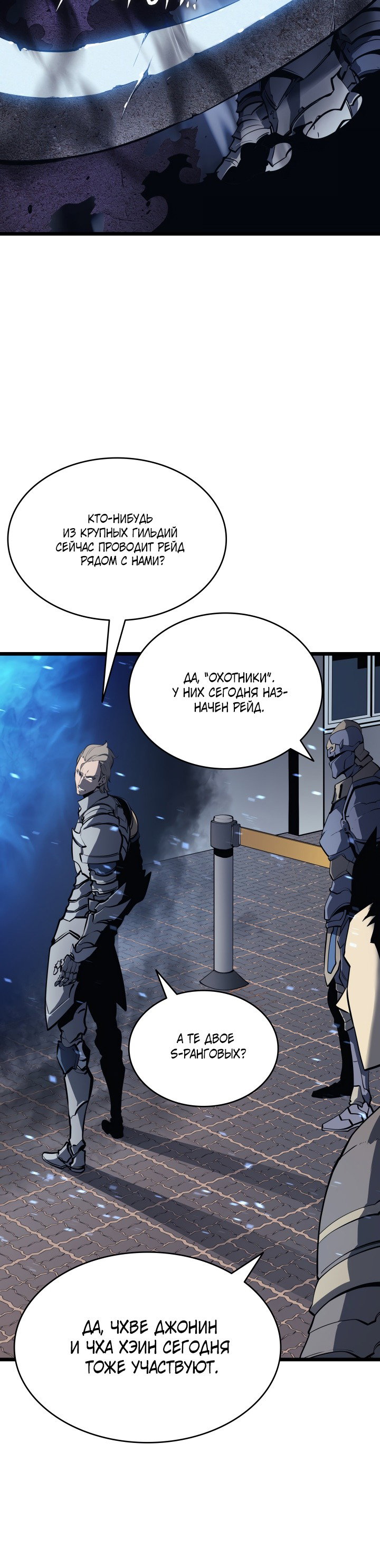 Манга Поднятие уровня в одиночку - Глава 127 Страница 6