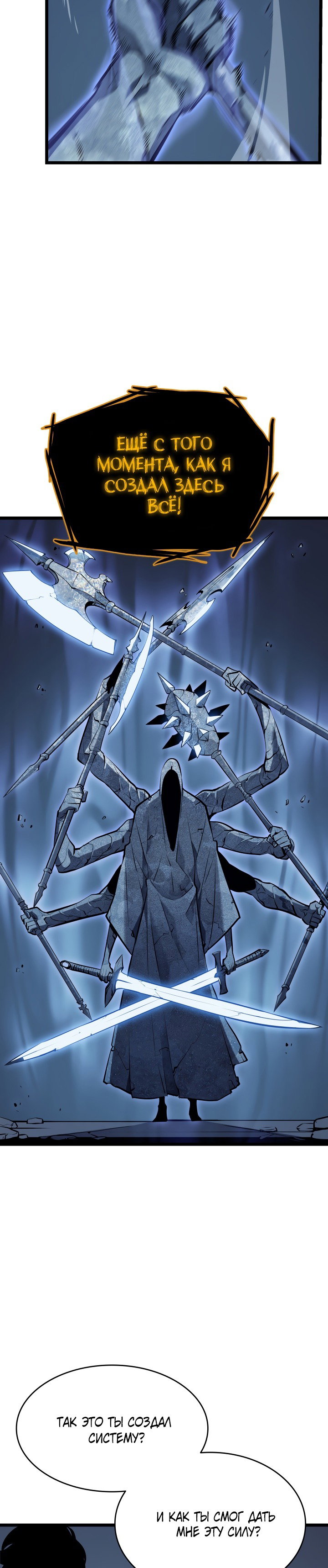 Манга Поднятие уровня в одиночку - Глава 127 Страница 33