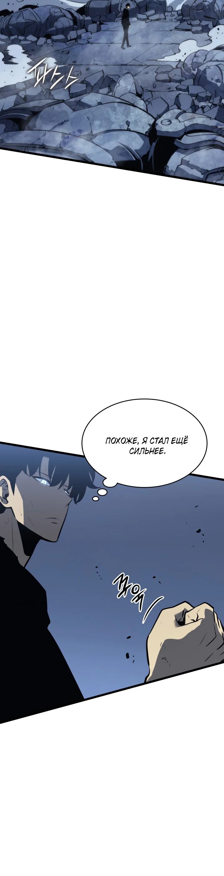 Манга Поднятие уровня в одиночку - Глава 126 Страница 53