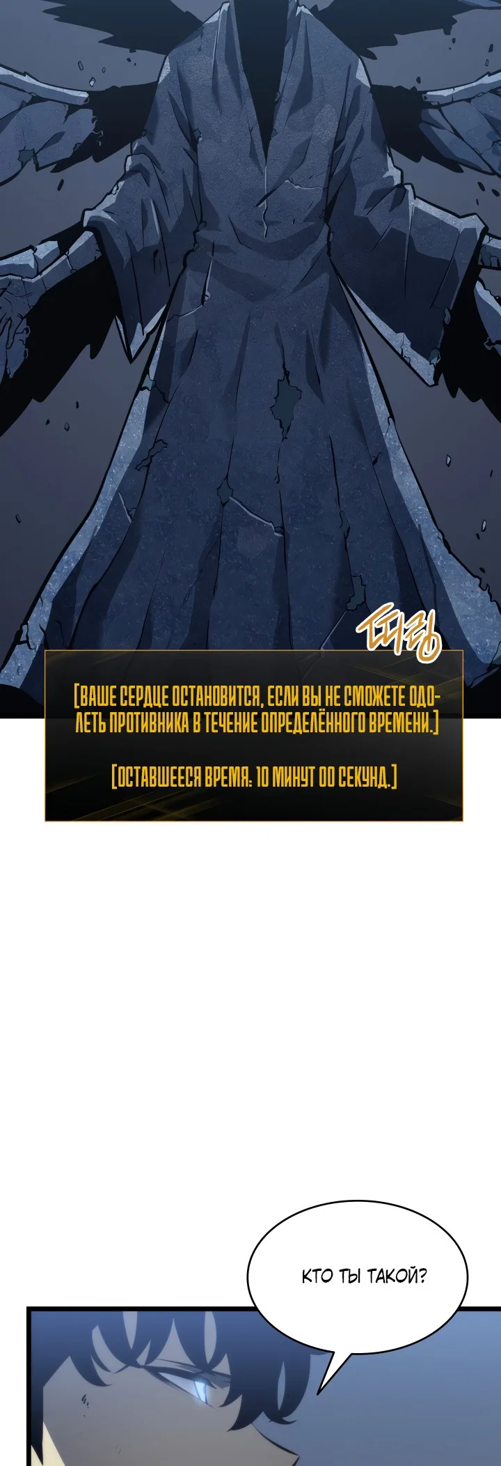 Манга Поднятие уровня в одиночку - Глава 126 Страница 58