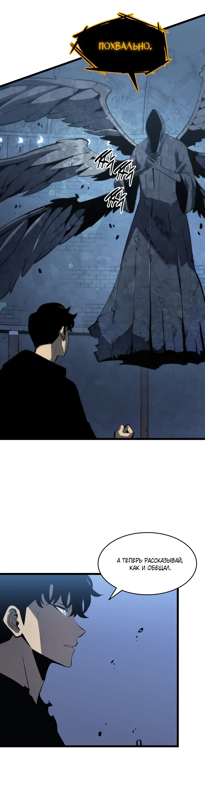 Манга Поднятие уровня в одиночку - Глава 126 Страница 54