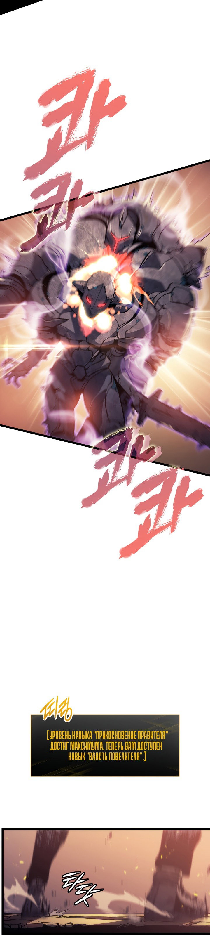 Манга Поднятие уровня в одиночку - Глава 126 Страница 27