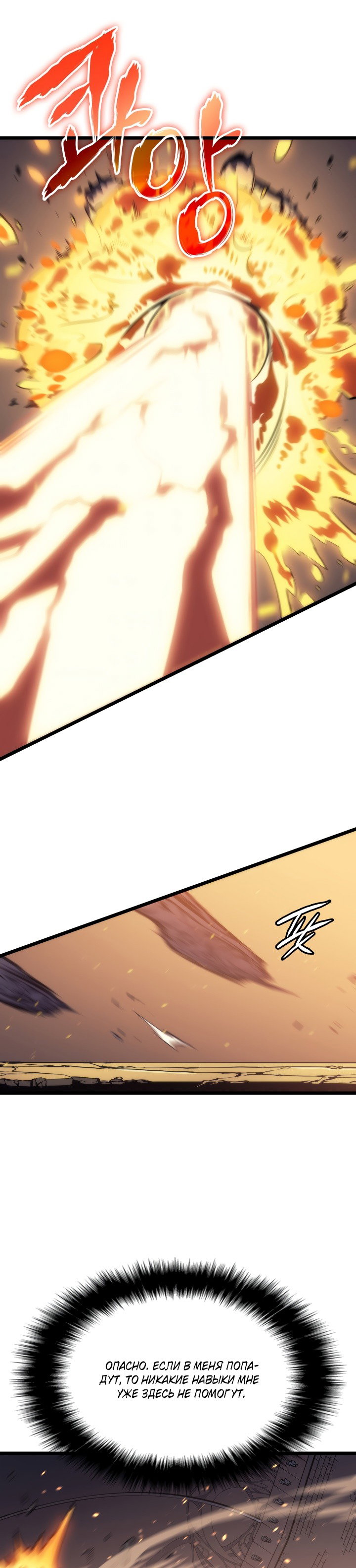 Манга Поднятие уровня в одиночку - Глава 126 Страница 29