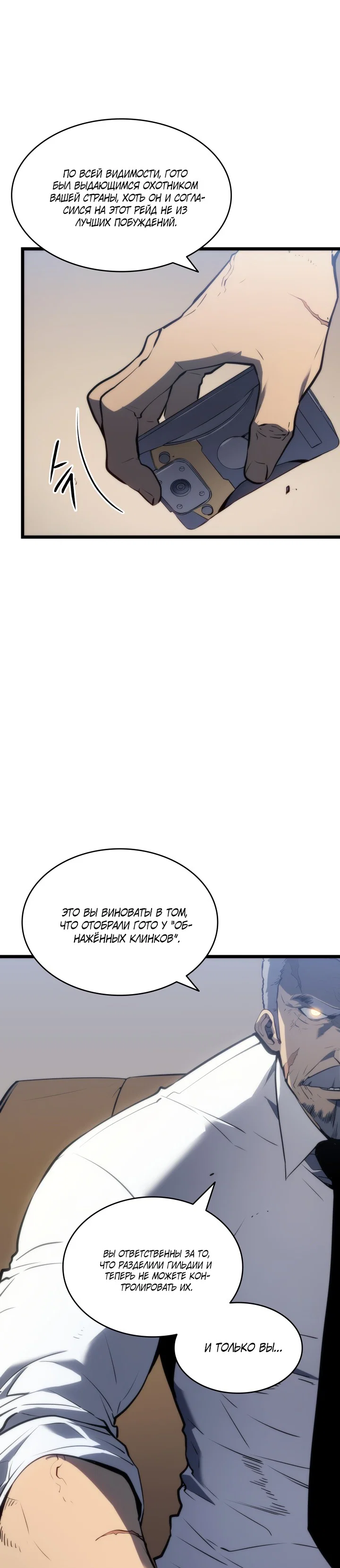 Манга Поднятие уровня в одиночку - Глава 126 Страница 15