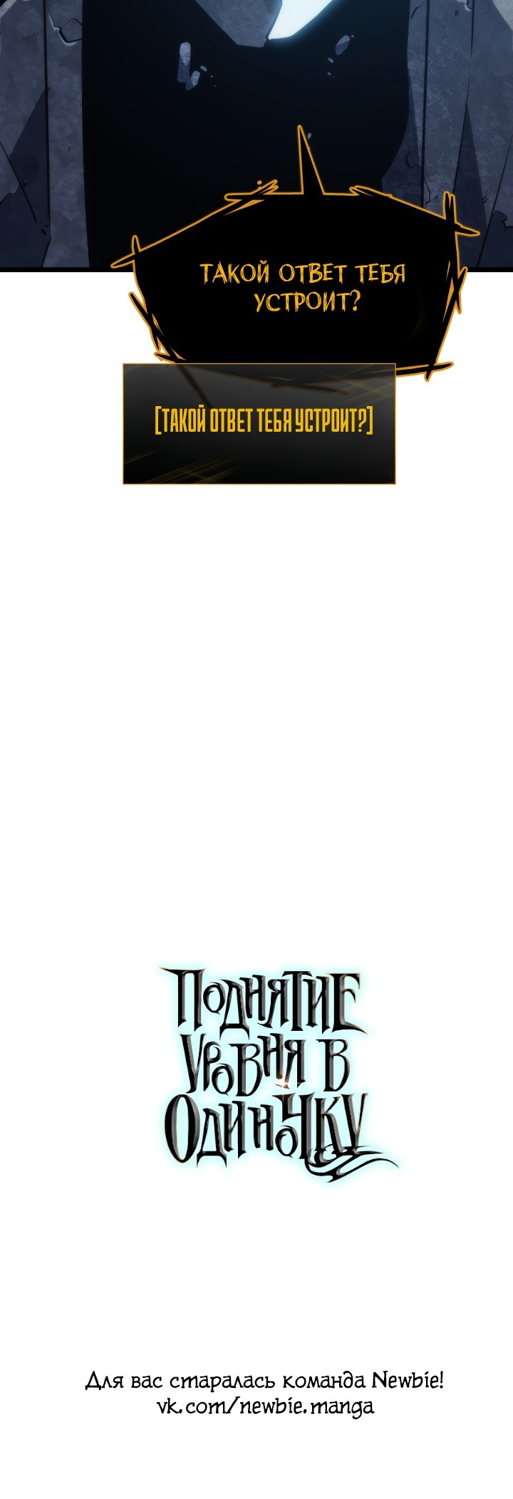 Манга Поднятие уровня в одиночку - Глава 126 Страница 61