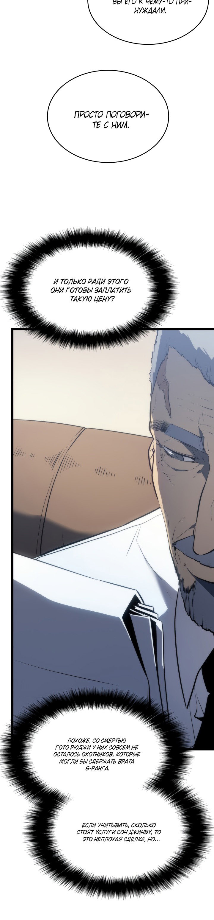 Манга Поднятие уровня в одиночку - Глава 126 Страница 6