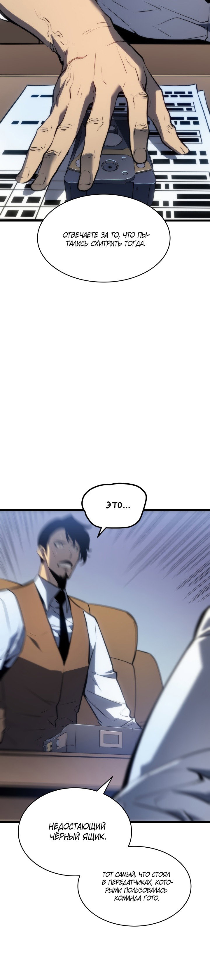 Манга Поднятие уровня в одиночку - Глава 126 Страница 16