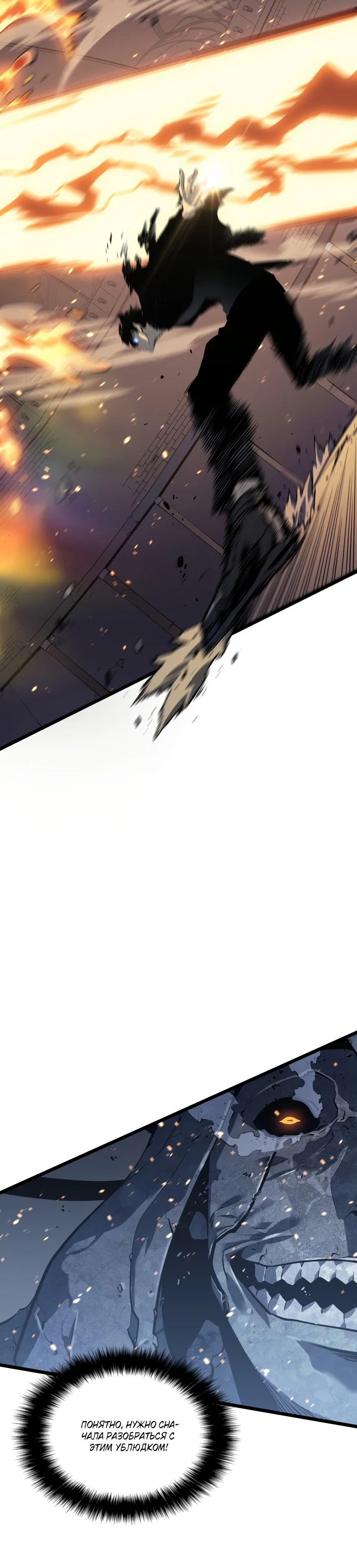 Манга Поднятие уровня в одиночку - Глава 126 Страница 30