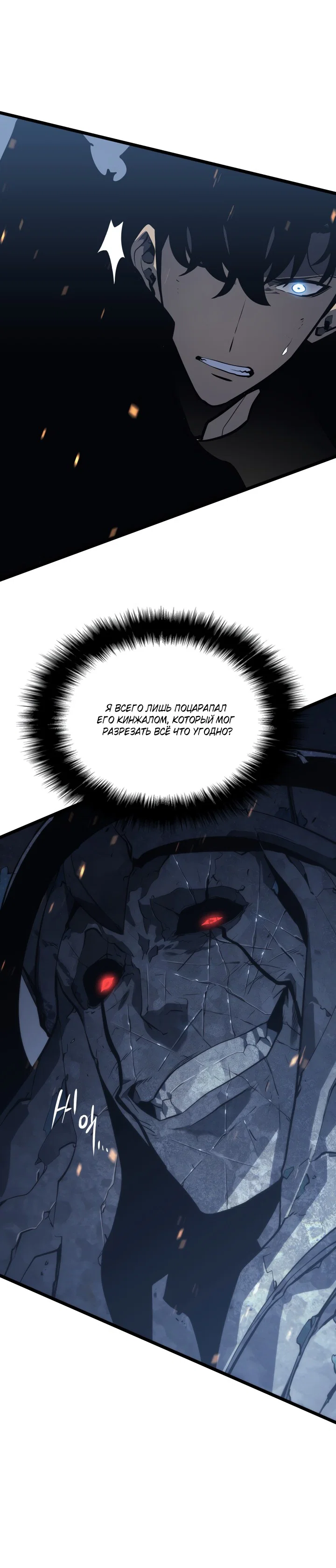 Манга Поднятие уровня в одиночку - Глава 126 Страница 43