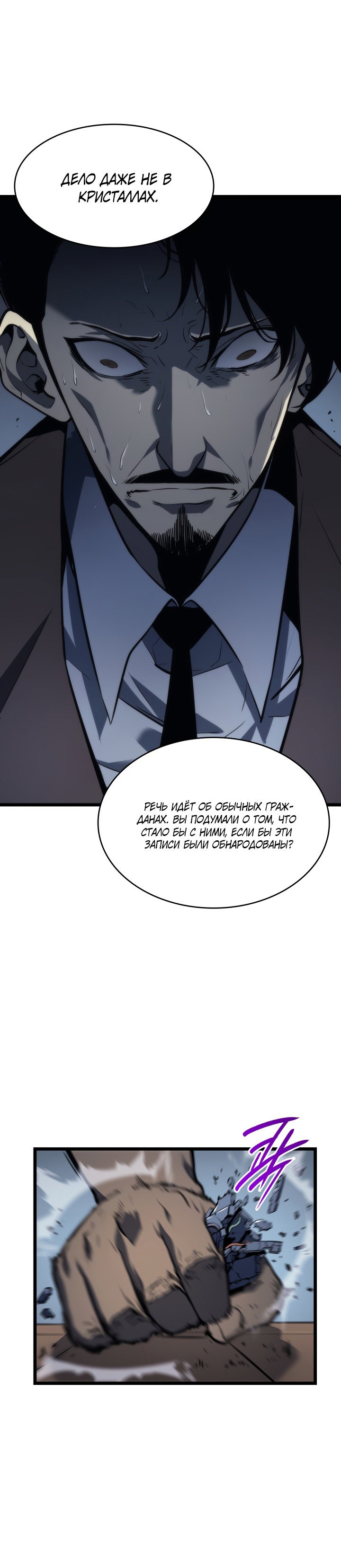 Манга Поднятие уровня в одиночку - Глава 126 Страница 18