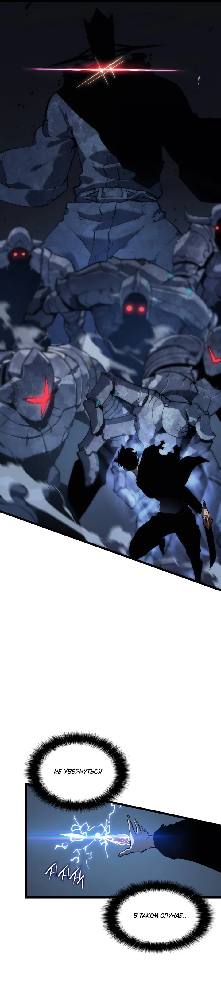 Манга Поднятие уровня в одиночку - Глава 126 Страница 24