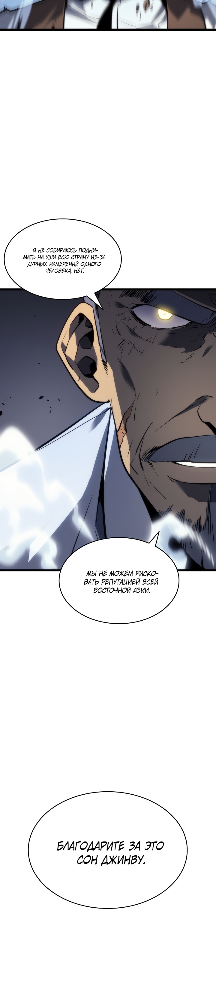 Манга Поднятие уровня в одиночку - Глава 126 Страница 20