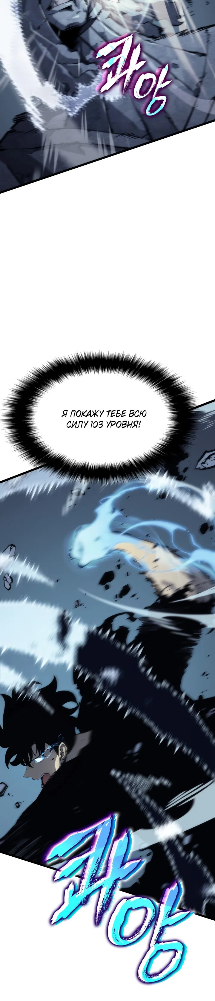 Манга Поднятие уровня в одиночку - Глава 126 Страница 48