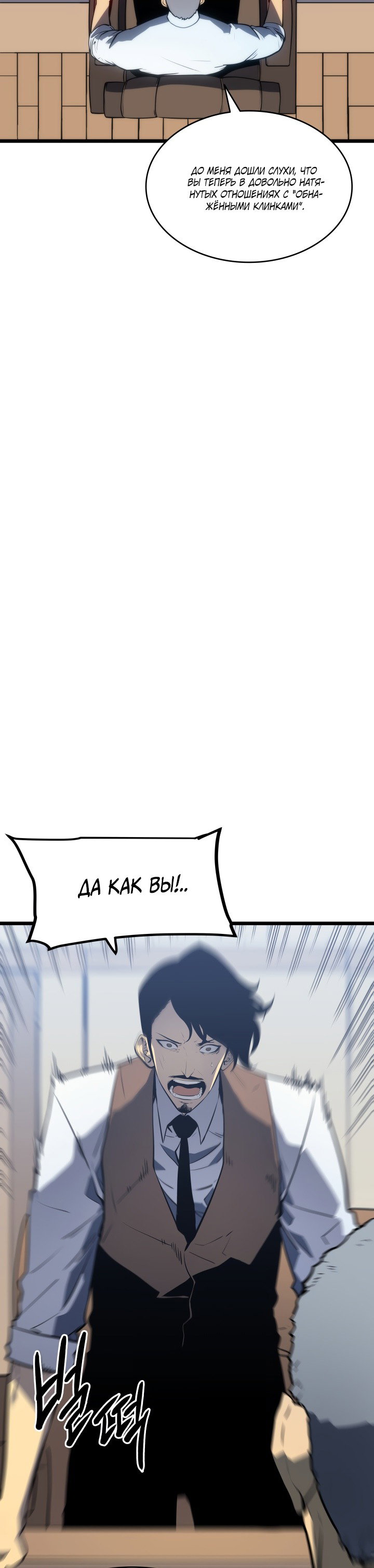 Манга Поднятие уровня в одиночку - Глава 126 Страница 11