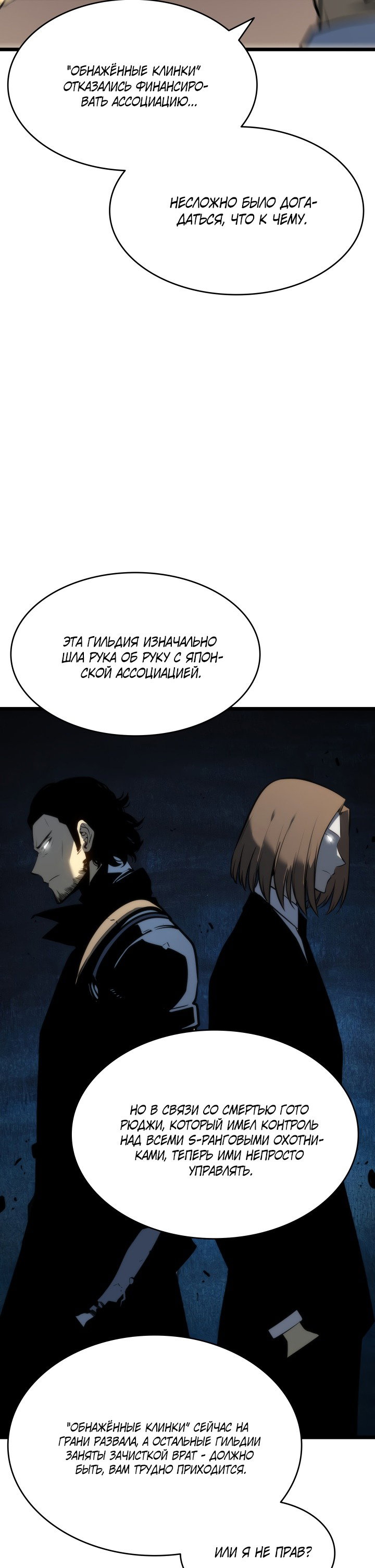 Манга Поднятие уровня в одиночку - Глава 126 Страница 12