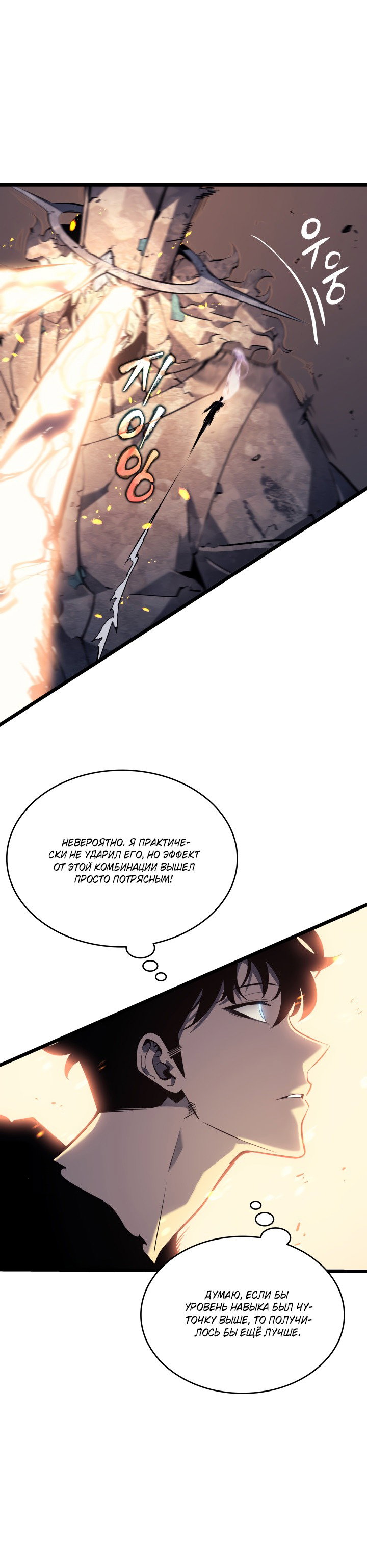 Манга Поднятие уровня в одиночку - Глава 126 Страница 39