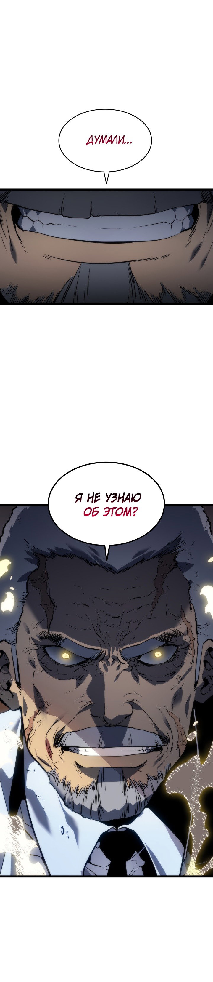 Манга Поднятие уровня в одиночку - Глава 126 Страница 17