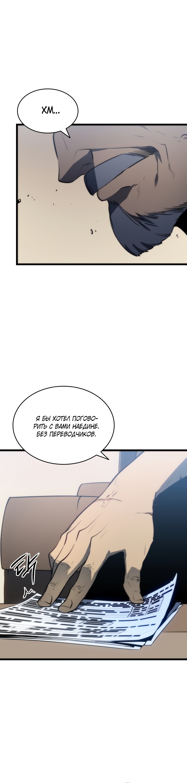 Манга Поднятие уровня в одиночку - Глава 126 Страница 8