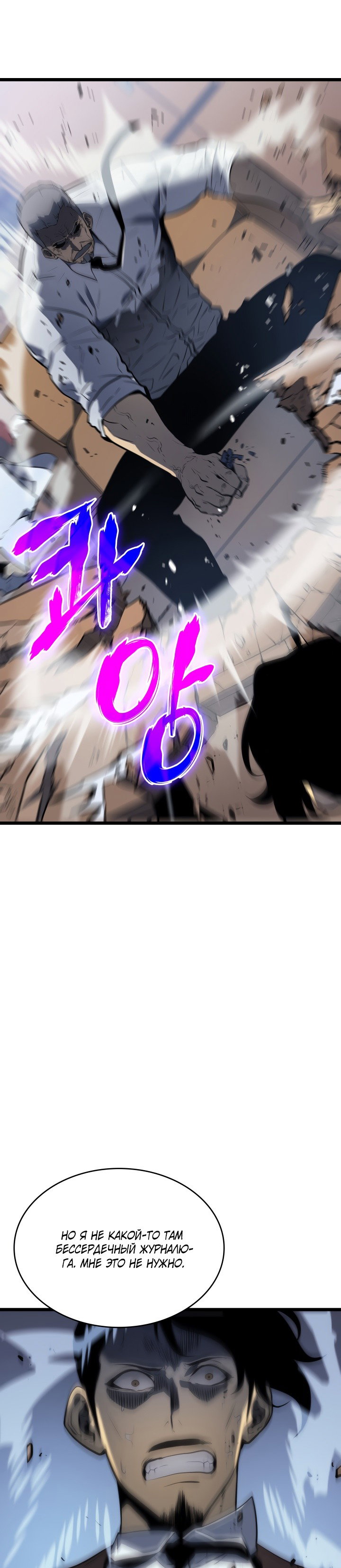 Манга Поднятие уровня в одиночку - Глава 126 Страница 19