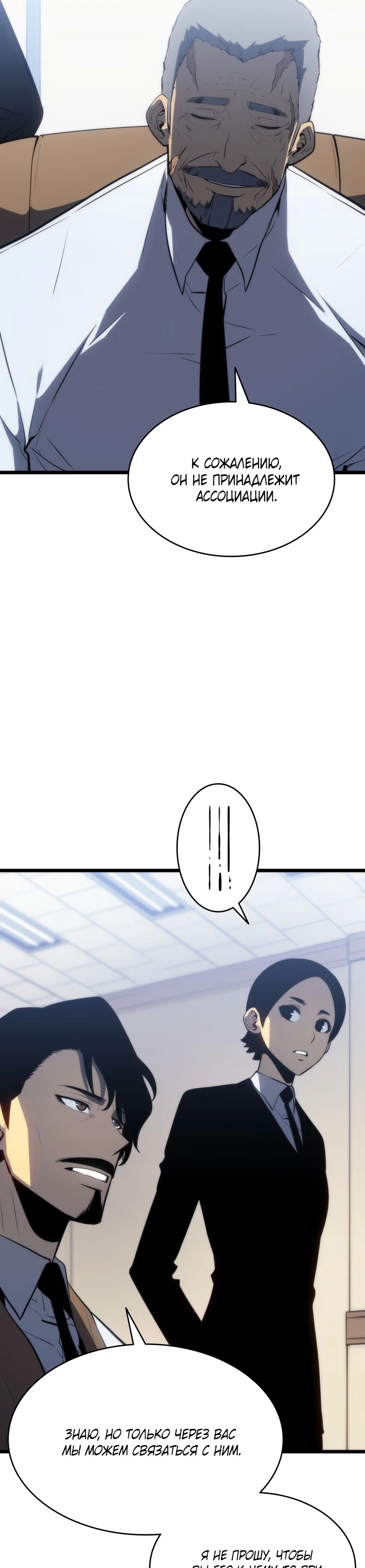 Манга Поднятие уровня в одиночку - Глава 126 Страница 5