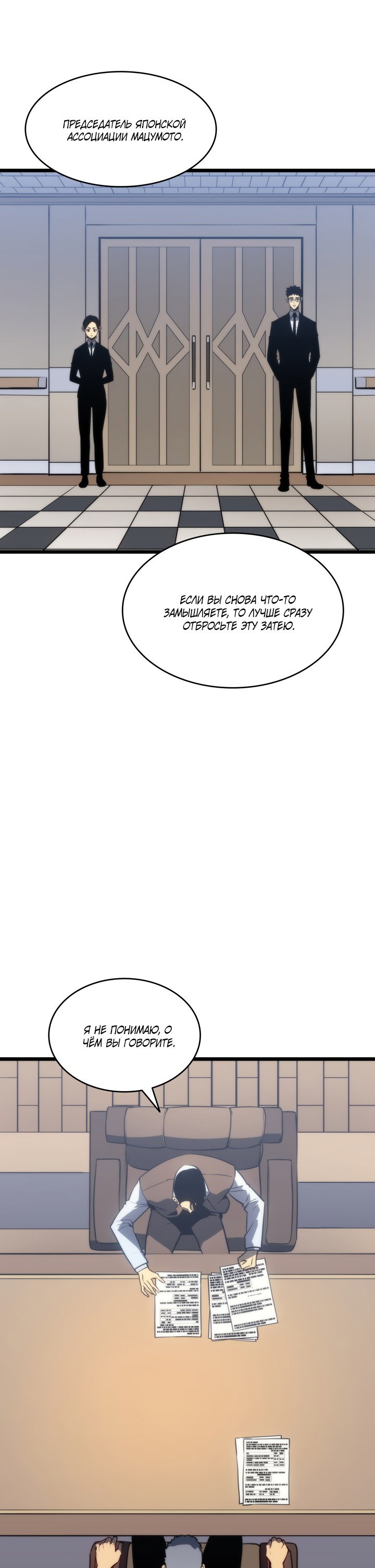 Манга Поднятие уровня в одиночку - Глава 126 Страница 10