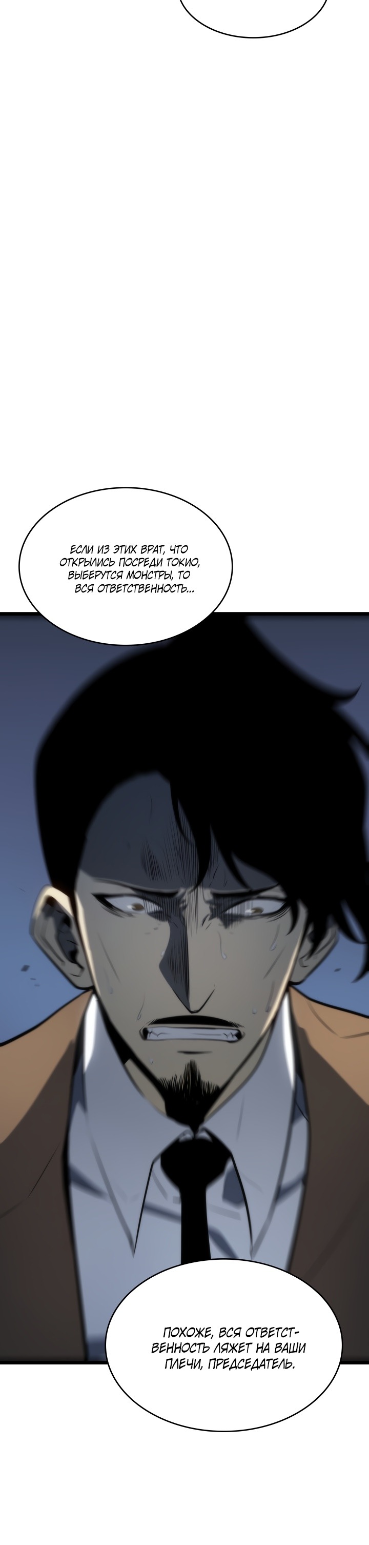 Манга Поднятие уровня в одиночку - Глава 126 Страница 13