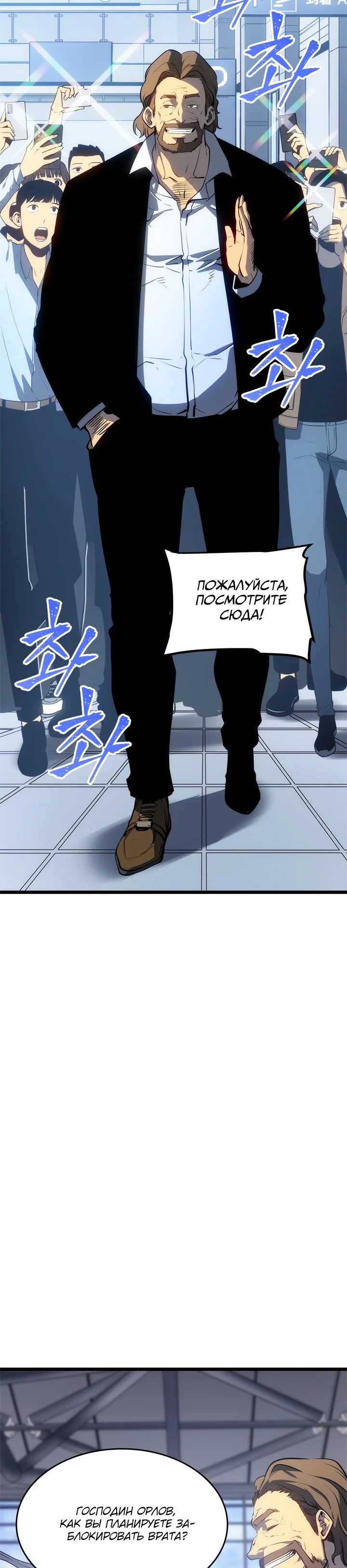 Манга Поднятие уровня в одиночку - Глава 125 Страница 2