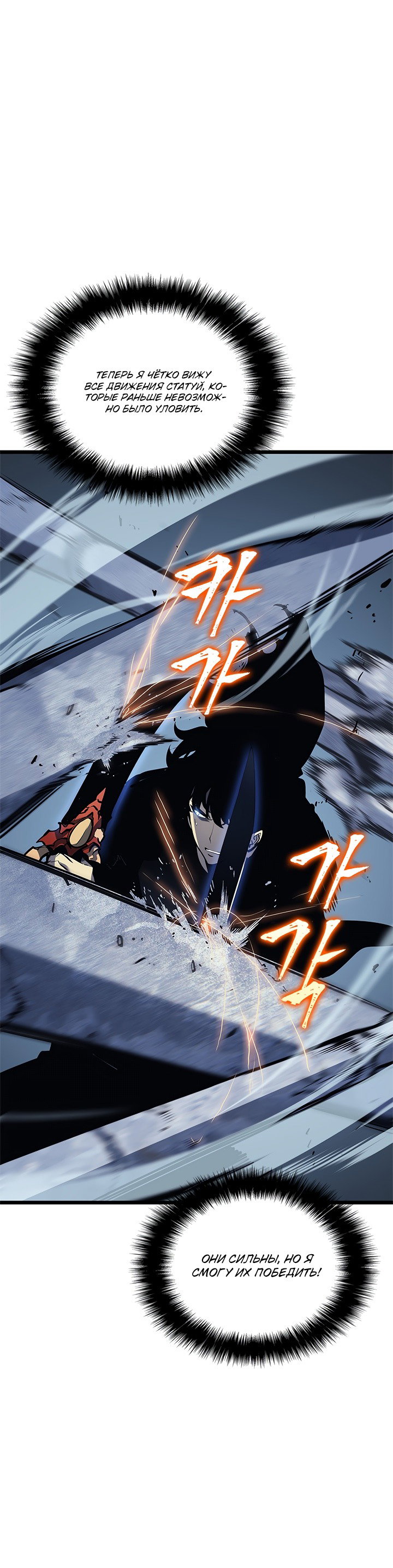 Манга Поднятие уровня в одиночку - Глава 125 Страница 49