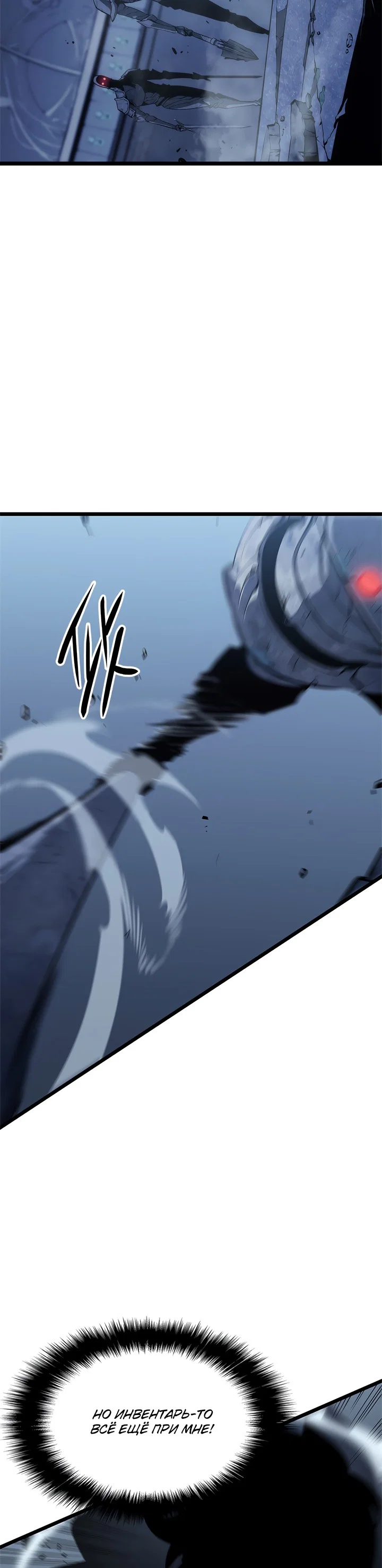 Манга Поднятие уровня в одиночку - Глава 125 Страница 30