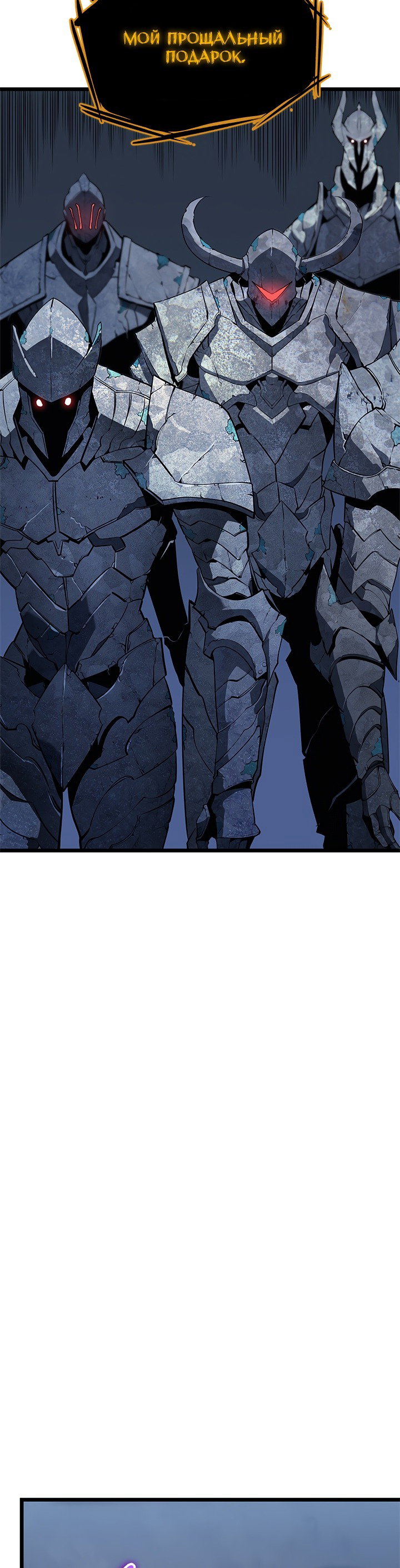 Манга Поднятие уровня в одиночку - Глава 125 Страница 25