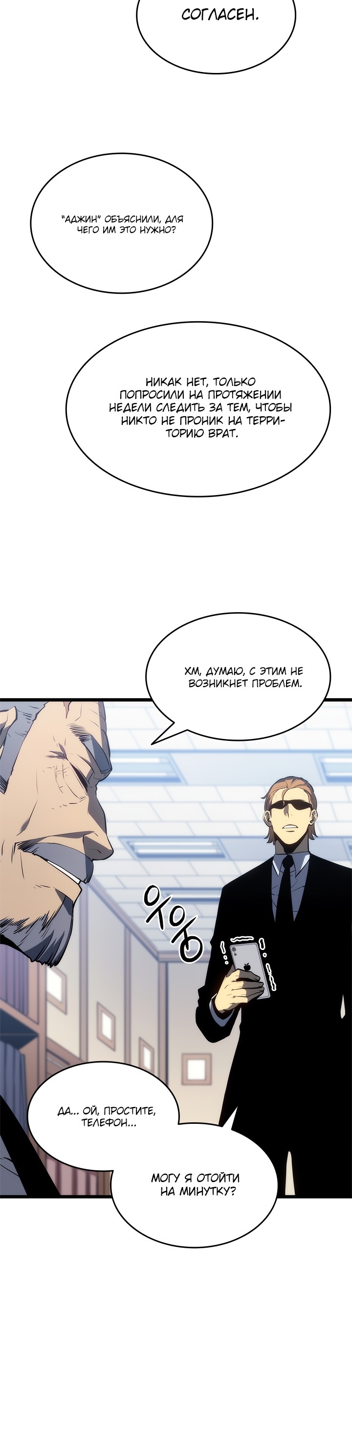 Манга Поднятие уровня в одиночку - Глава 125 Страница 10