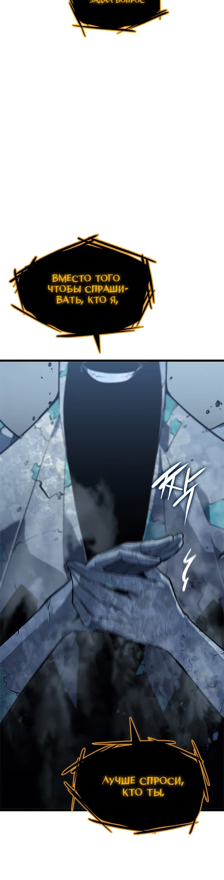 Манга Поднятие уровня в одиночку - Глава 125 Страница 23