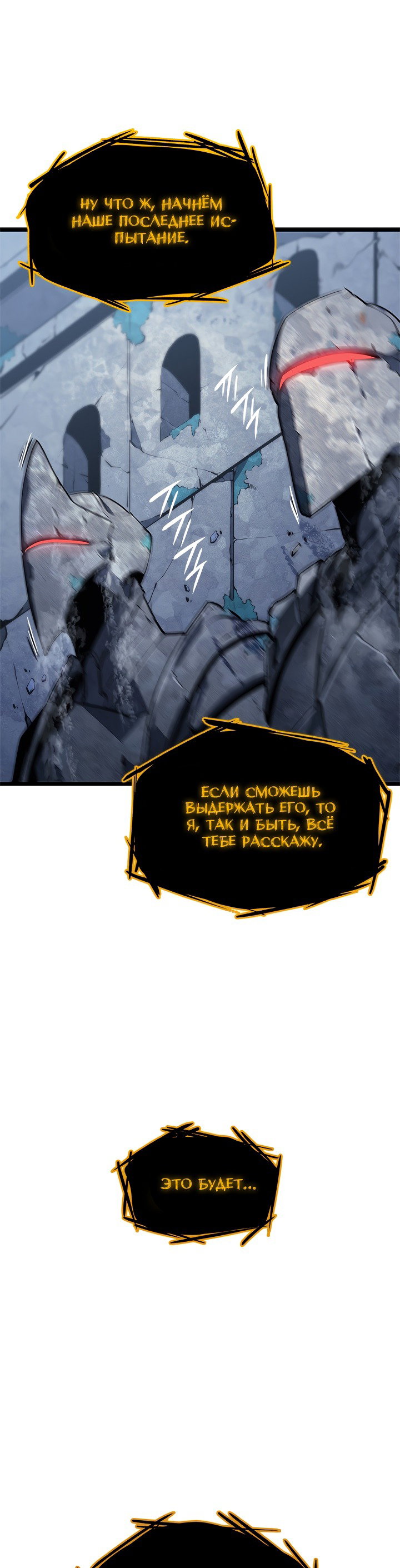 Манга Поднятие уровня в одиночку - Глава 125 Страница 24