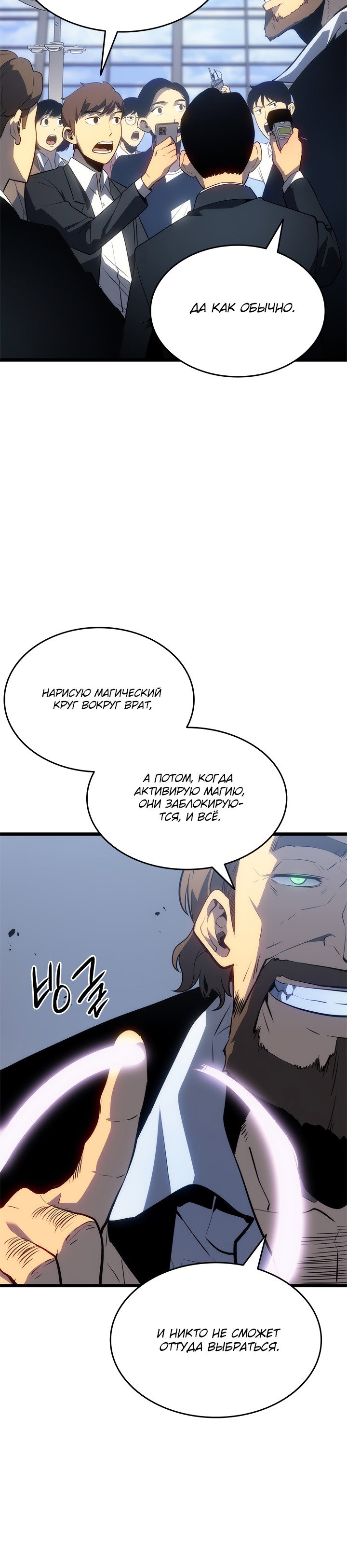 Манга Поднятие уровня в одиночку - Глава 125 Страница 3