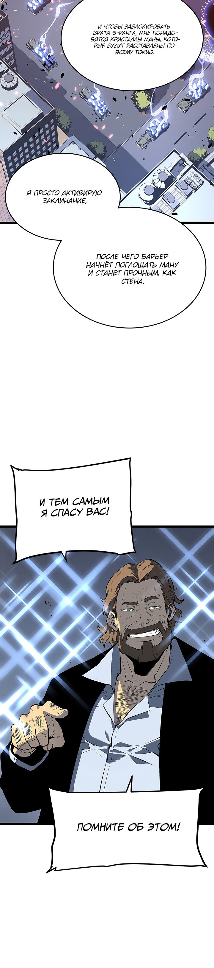 Манга Поднятие уровня в одиночку - Глава 125 Страница 5