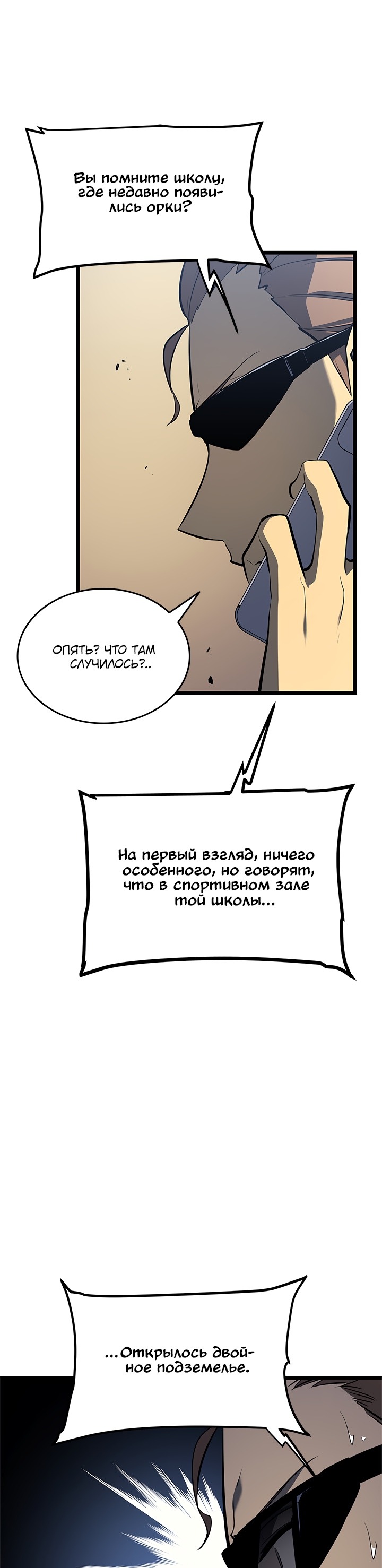 Манга Поднятие уровня в одиночку - Глава 125 Страница 12