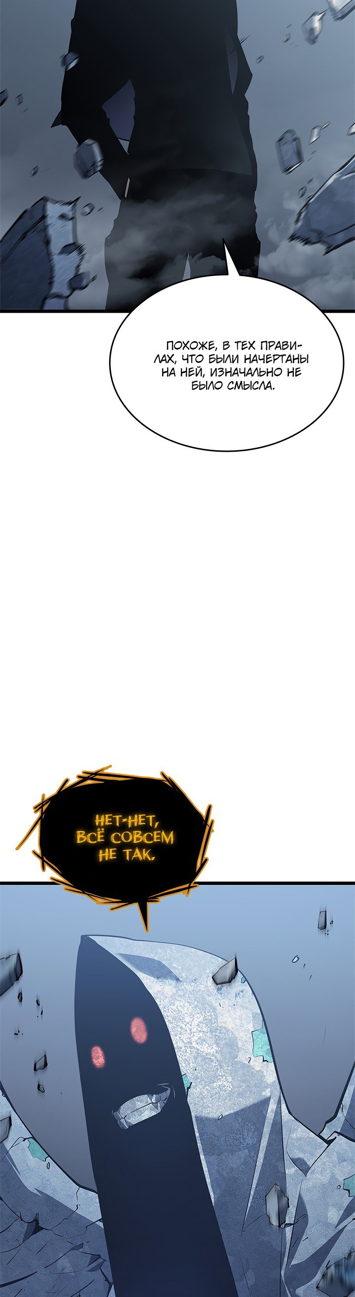 Манга Поднятие уровня в одиночку - Глава 125 Страница 19