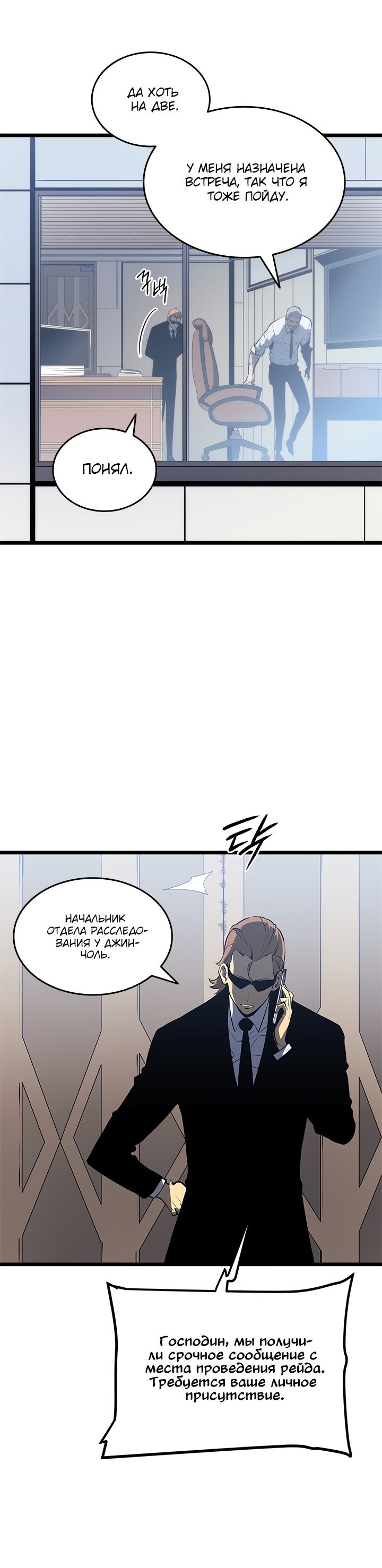 Манга Поднятие уровня в одиночку - Глава 125 Страница 11