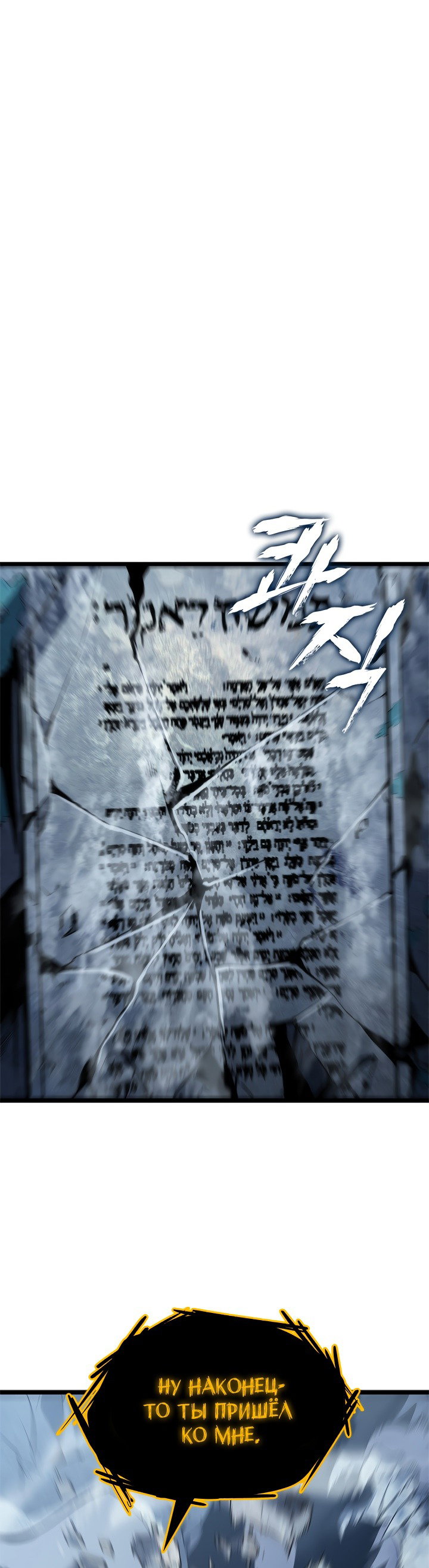 Манга Поднятие уровня в одиночку - Глава 125 Страница 17