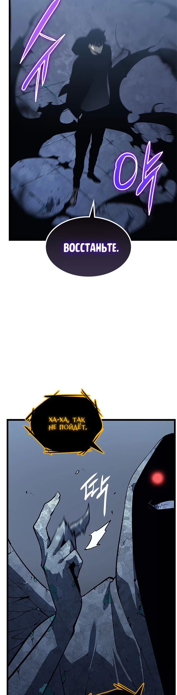 Манга Поднятие уровня в одиночку - Глава 125 Страница 26